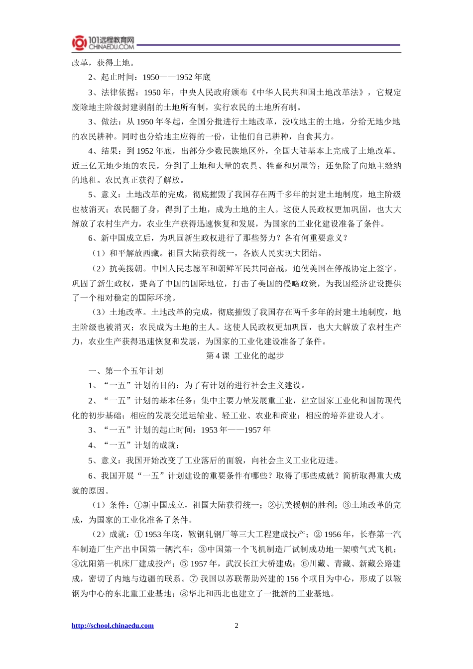 人教新课标版初中八下历史复习提纲_第2页