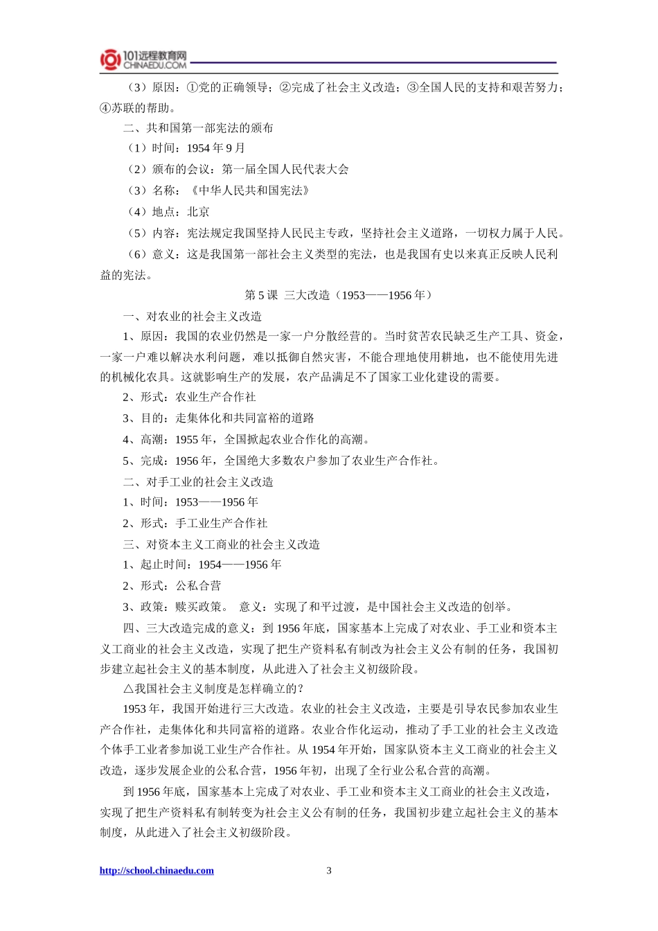 人教新课标版初中八下历史复习提纲_第3页