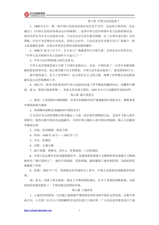 人教新课标版初中八下历史复习提纲