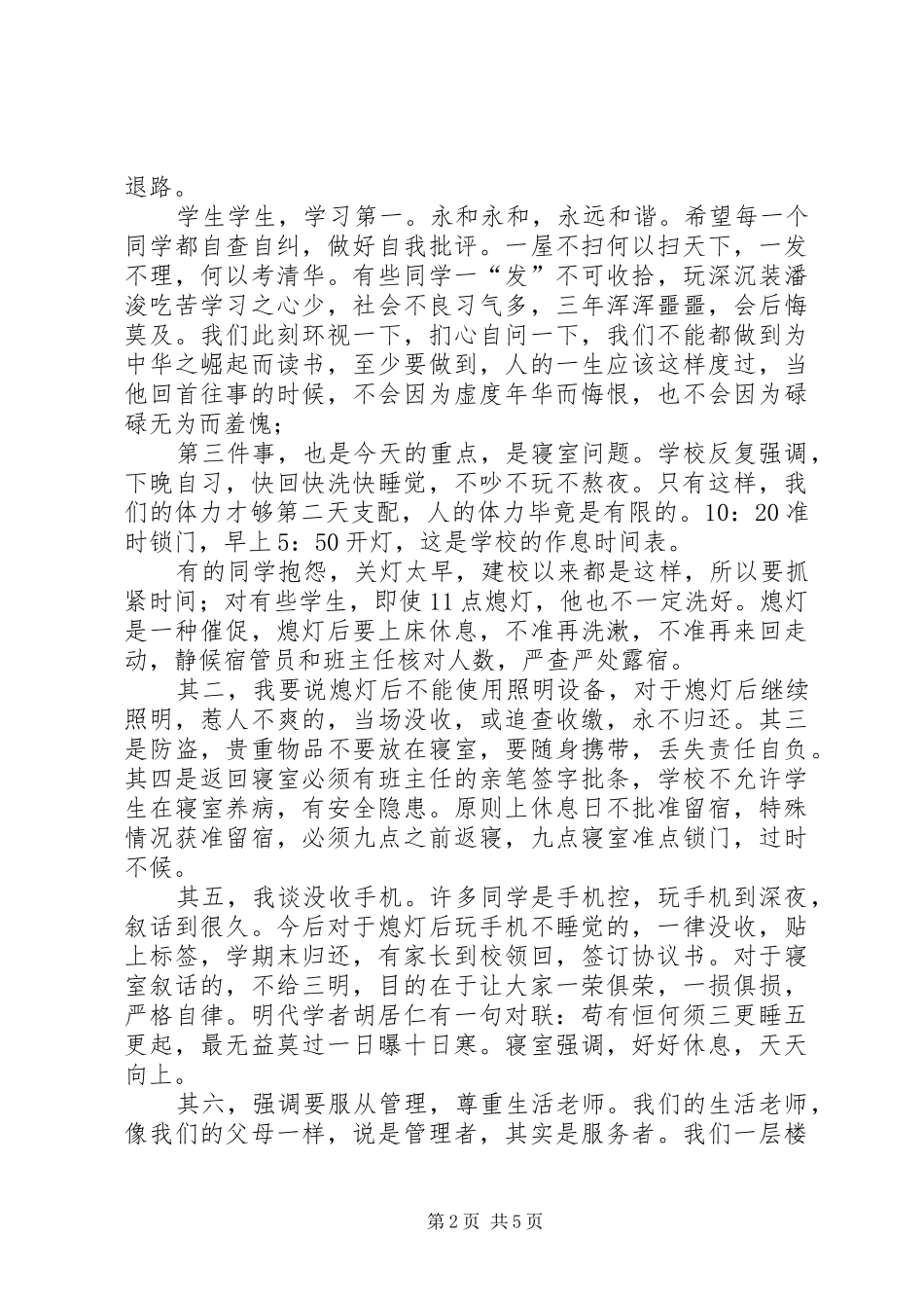 学校不良现象的广播讲话稿_第2页