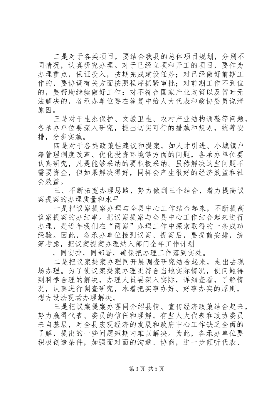 在县人大代表建议和政协委员提案交办会上的讲话_第3页