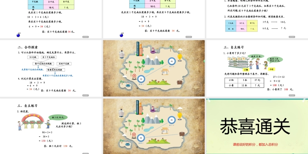 信息窗一(连乘、连除问题)