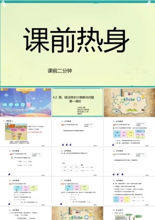 信息窗一(连乘、连除问题)