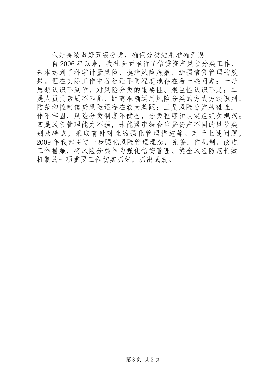 银行信贷年度工作计划_第3页