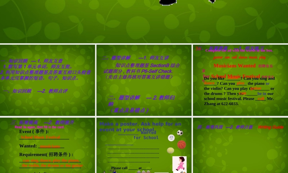 中学七年级英语下册 Unit 1 Can you play the guitar Period 4课件 (新版)人教新目标版 课件