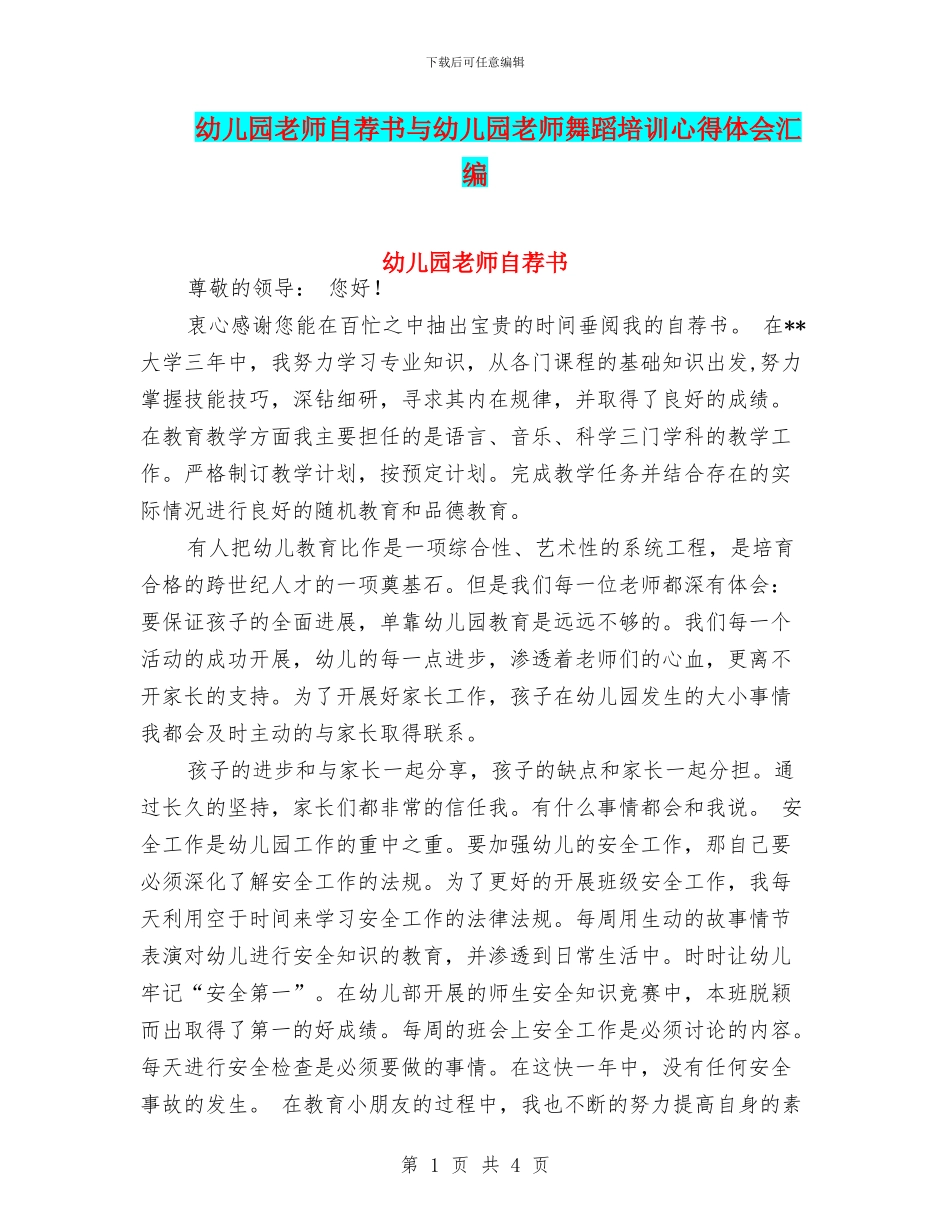 幼儿园教师自荐书与幼儿园教师舞蹈培训心得体会汇编_第1页