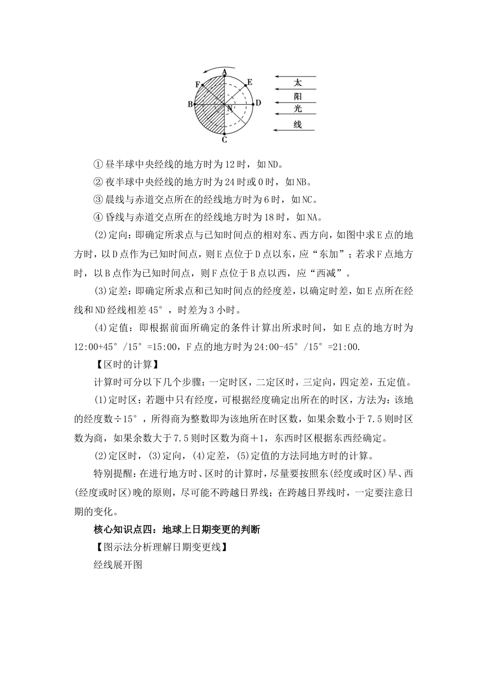 G17高中地理单元备课策略示例：高中地理必修1第一单元2案例解析2单元核心知识、核心概念与学科思想方法-(2)_第3页