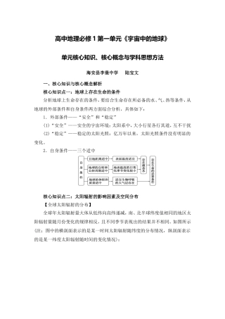 G17高中地理单元备课策略示例：高中地理必修1第一单元2案例解析2单元核心知识、核心概念与学科思想方法-(2)