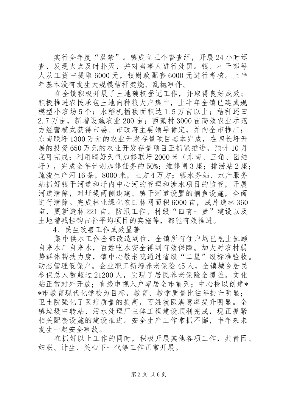 镇党委年中工作总结计划_第2页
