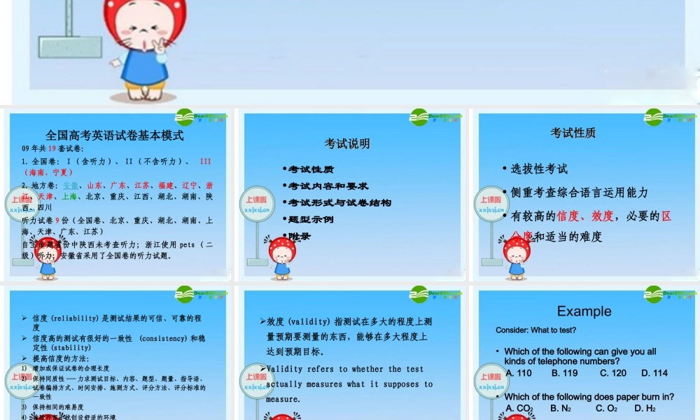 安徽省高三英语考试说明课件