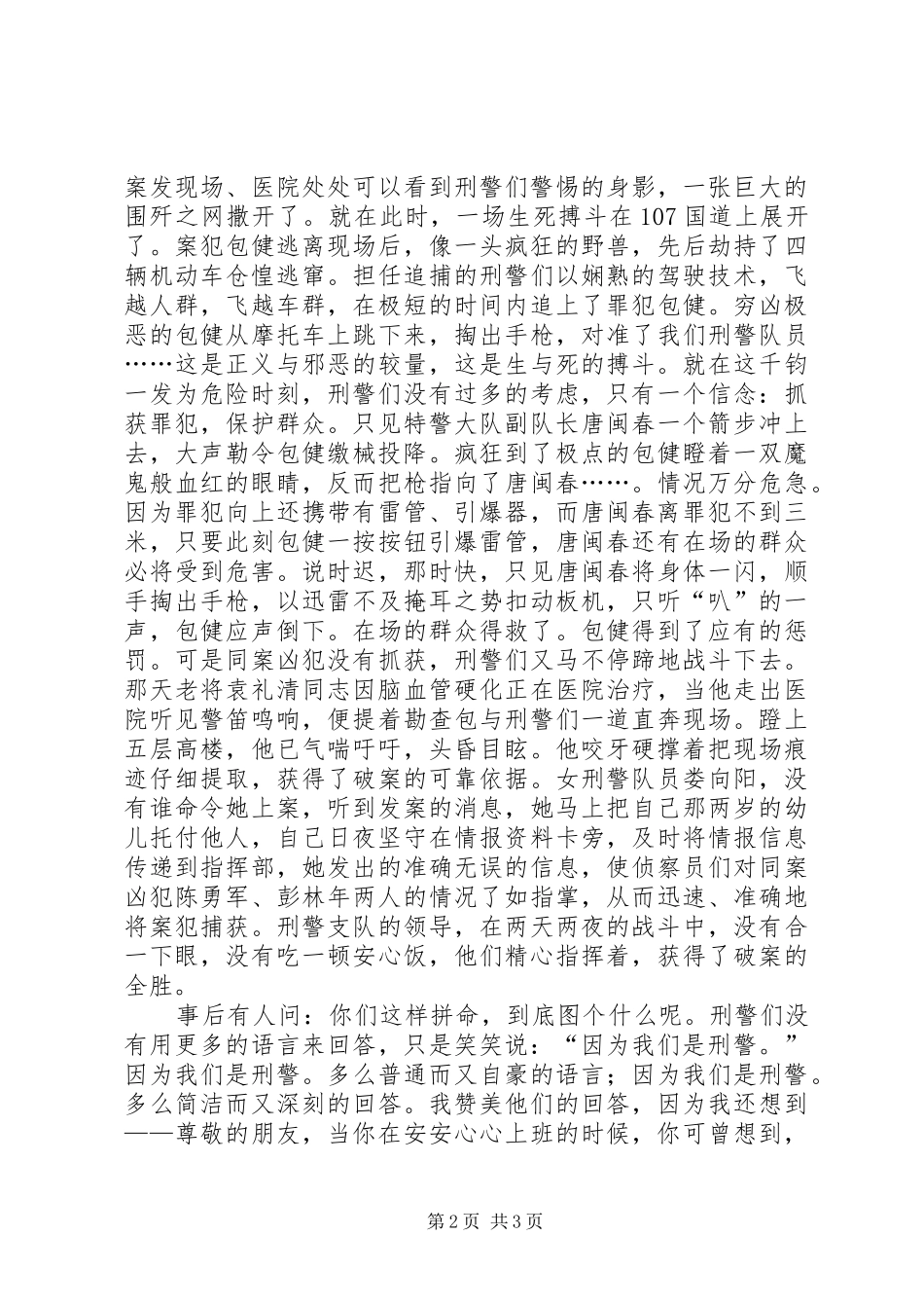 警察敬业演讲稿——我们是刑警_第2页