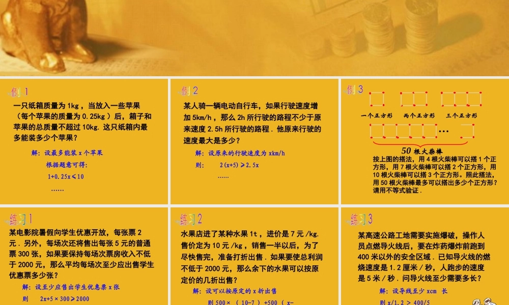 八年级数学下册 7-5(用一元一次不等式解决问题)课件 苏科版 课件