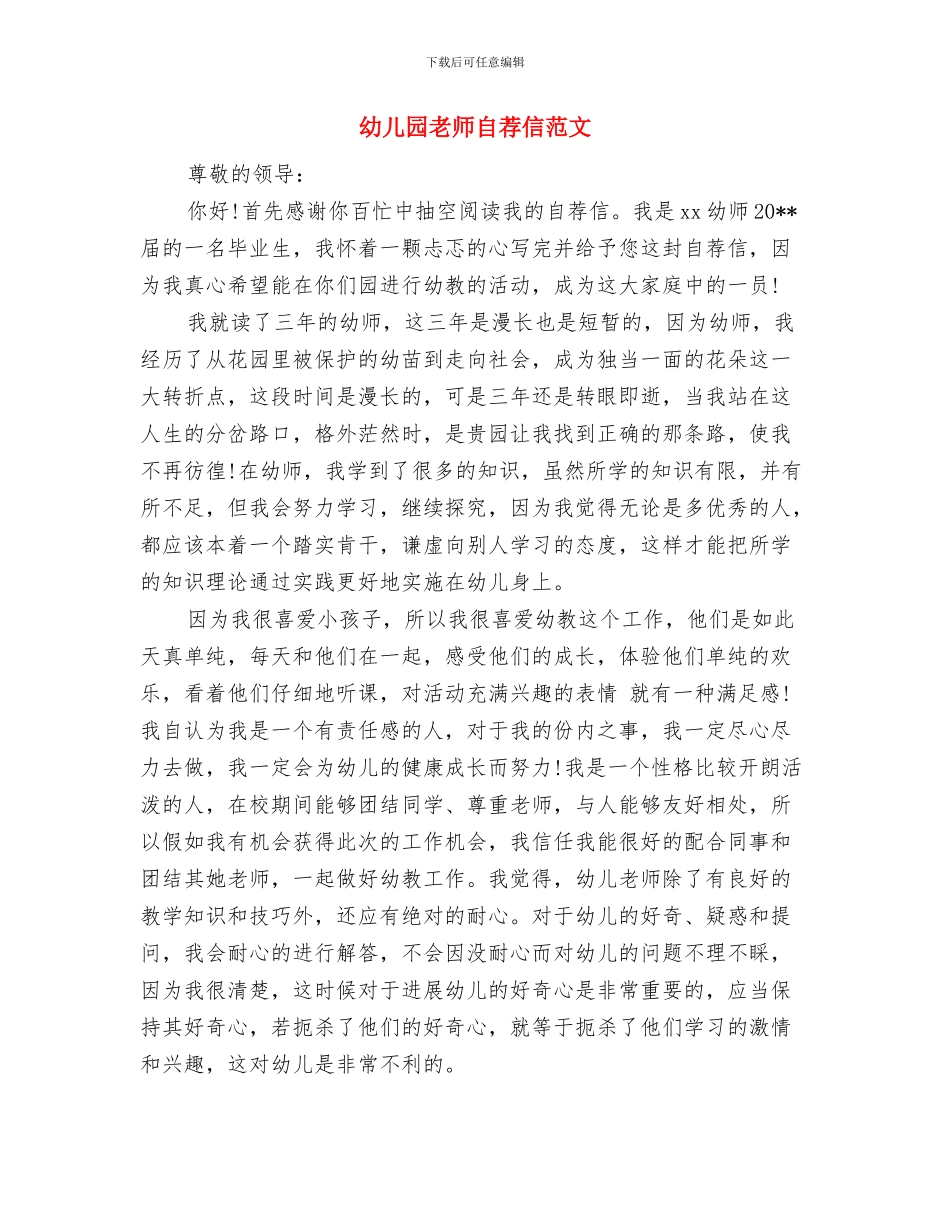 幼儿园教师自荐信与幼儿园教师自荐信范文汇编_第3页