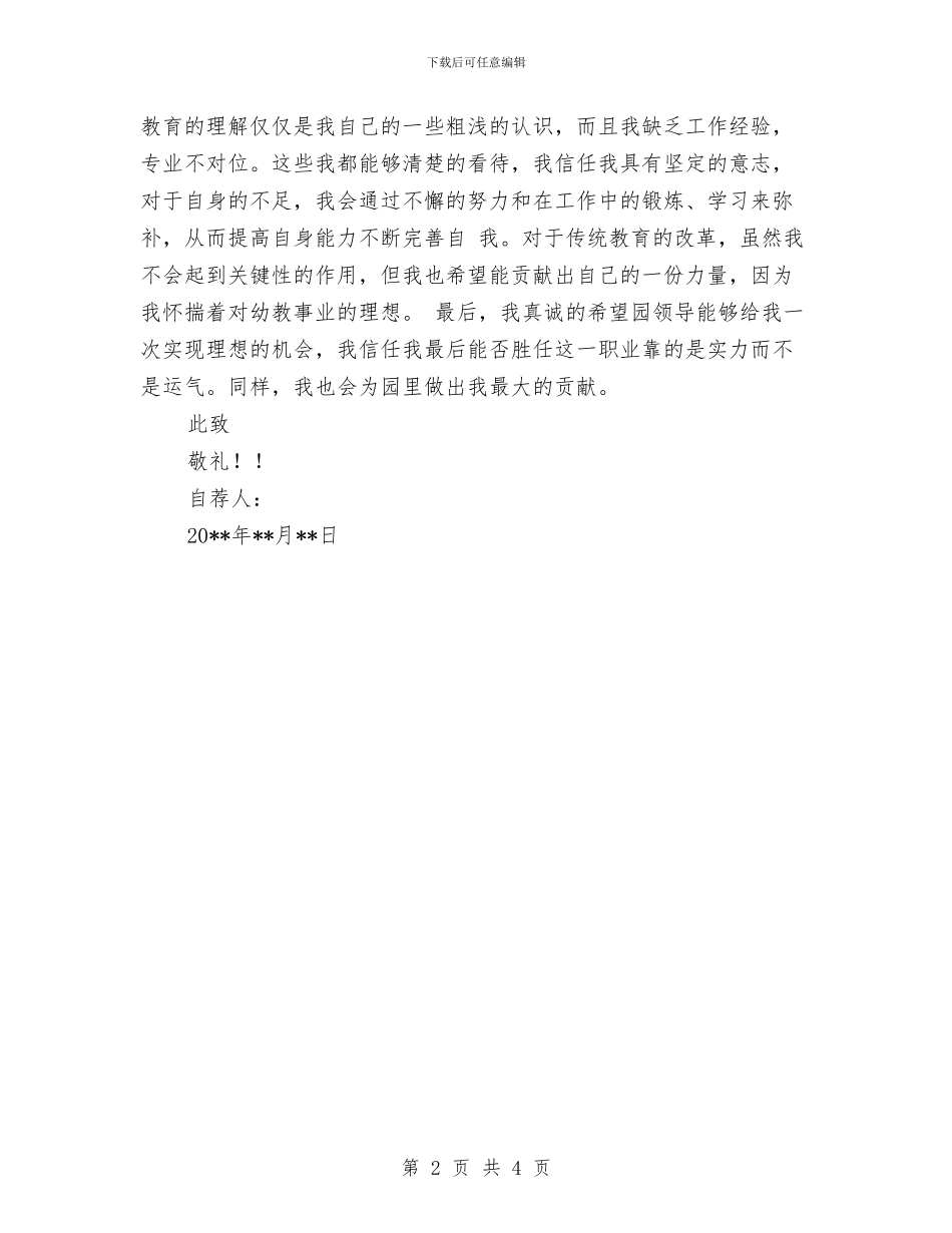 幼儿园教师自荐信与幼儿园教师舞蹈培训心得体会汇编_第2页