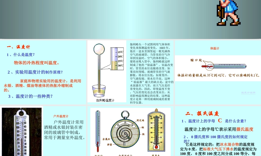 八年级物理温度计1课件苏科版 课件