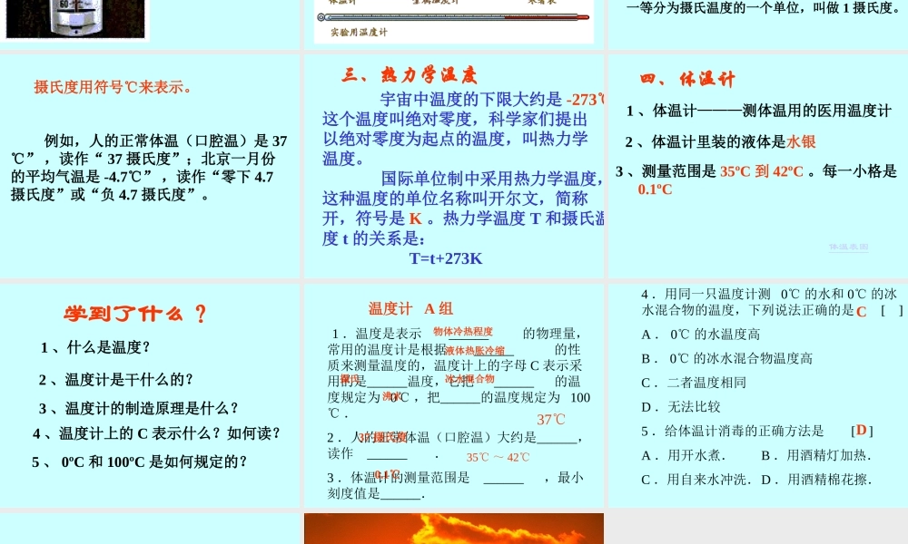 八年级物理温度计1课件苏科版 课件