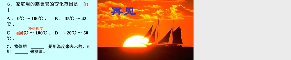 八年级物理温度计1课件苏科版 课件