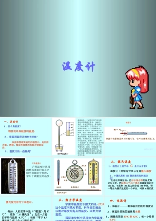 八年级物理温度计1课件苏科版 课件