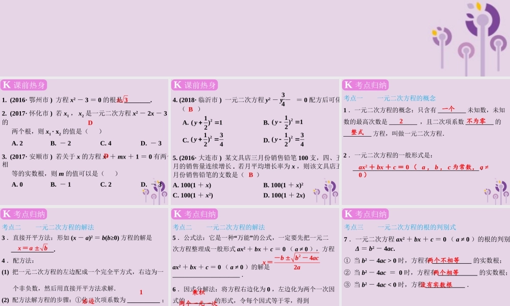 春中考数学复习 第2章 方程与不等式 第7课时 一元二次方程及其应用课件