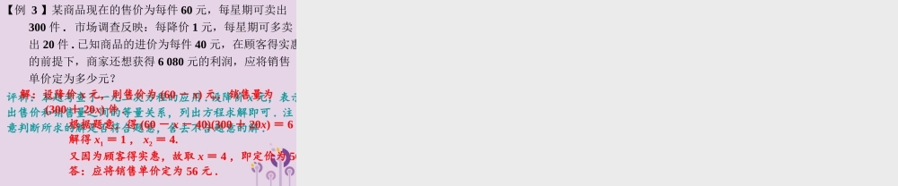 春中考数学复习 第2章 方程与不等式 第7课时 一元二次方程及其应用课件