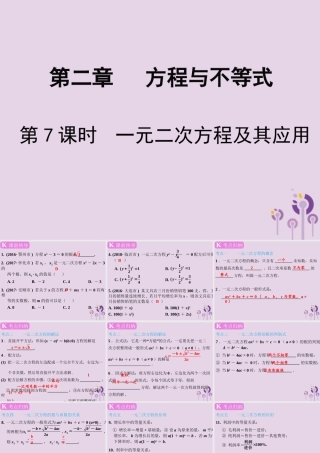 春中考数学复习 第2章 方程与不等式 第7课时 一元二次方程及其应用课件