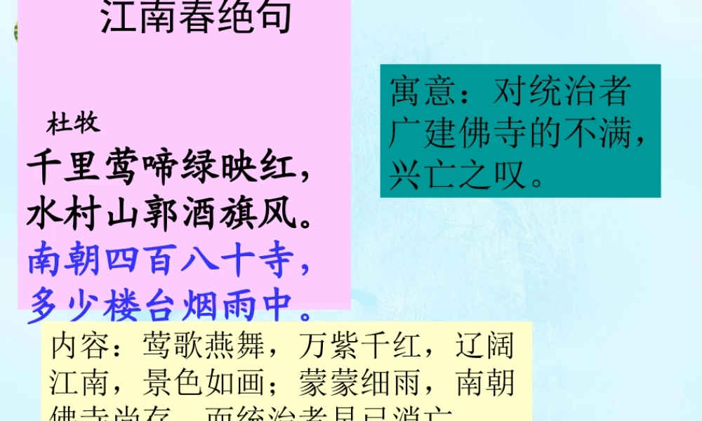 中学高考语文(西塞山怀古)课件 苏教版选修(唐诗宋词选读) 课件