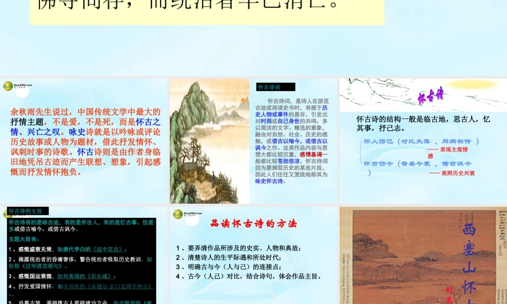 中学高考语文(西塞山怀古)课件 苏教版选修(唐诗宋词选读) 课件