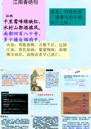中学高考语文(西塞山怀古)课件 苏教版选修(唐诗宋词选读) 课件