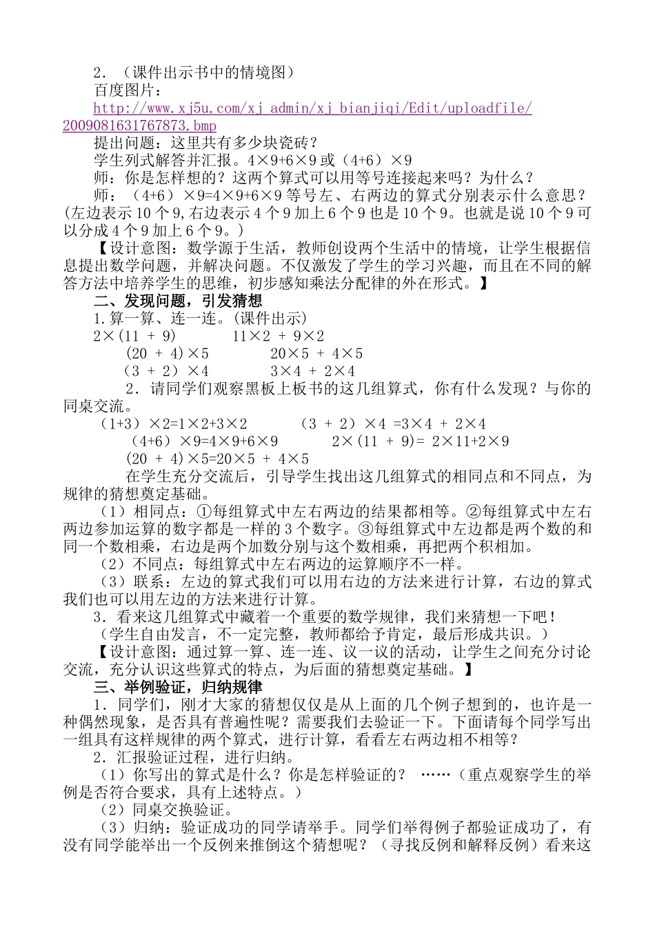 “教学中的互联网搜索”优秀教学案例评选小学数学《乘法分配律》教学设计_第2页