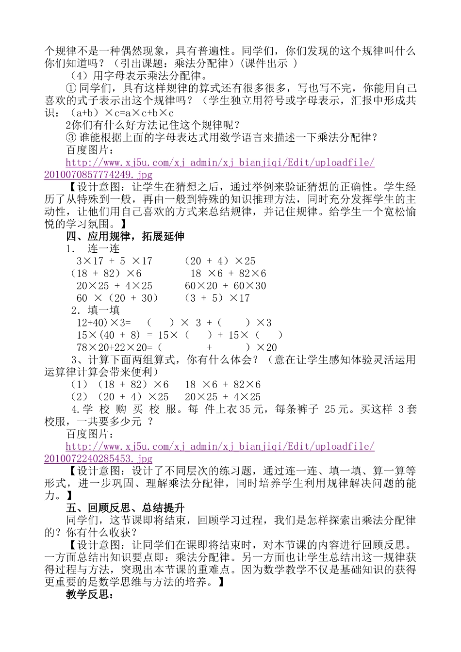 “教学中的互联网搜索”优秀教学案例评选小学数学《乘法分配律》教学设计_第3页