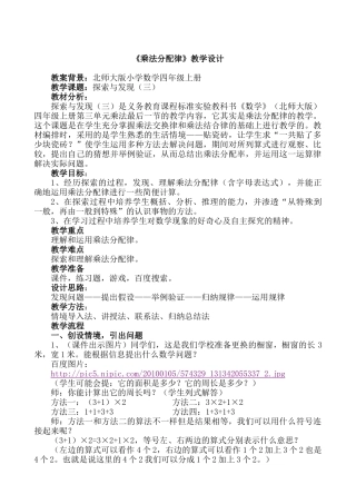 “教学中的互联网搜索”优秀教学案例评选小学数学《乘法分配律》教学设计