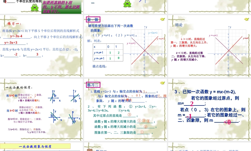 14.2.2一次函数的性质