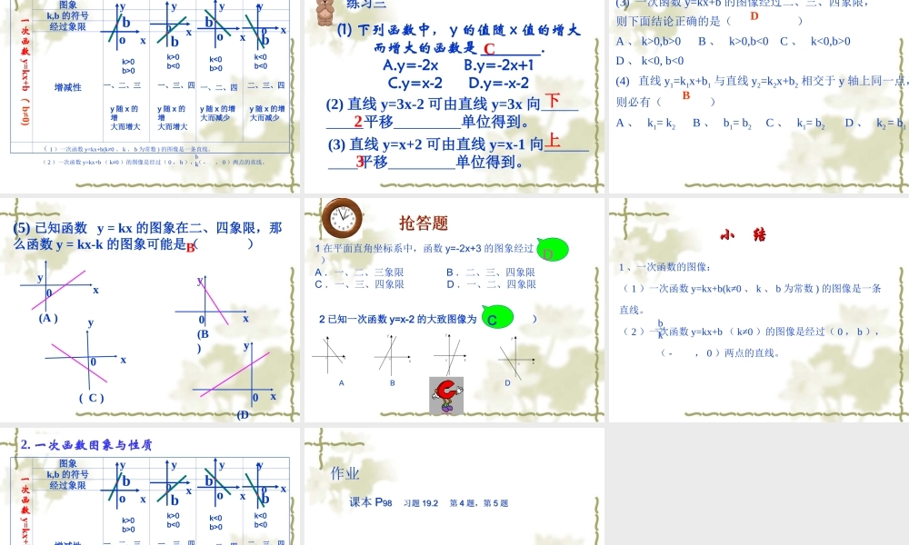 14.2.2一次函数的性质