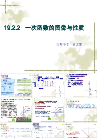 14.2.2一次函数的性质