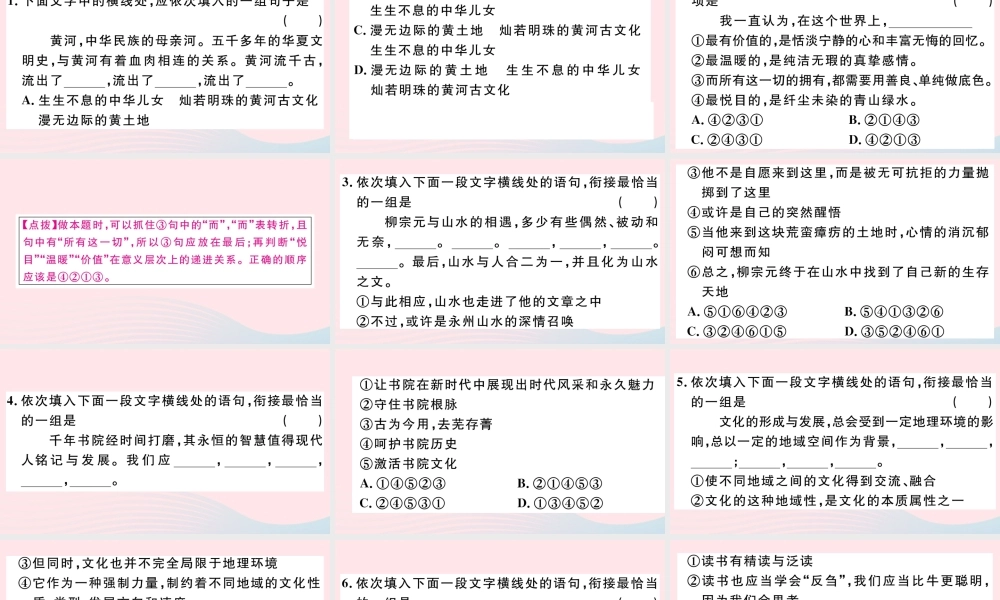 文下册 专题五 衔接与排序习题课件 新人教版 课件