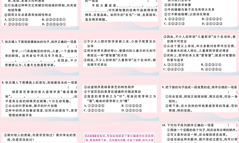 文下册 专题五 衔接与排序习题课件 新人教版 课件