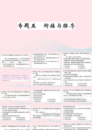 文下册 专题五 衔接与排序习题课件 新人教版 课件