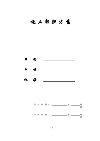 [精选施组]广东某办公楼改造装饰工程施工组织设计方案