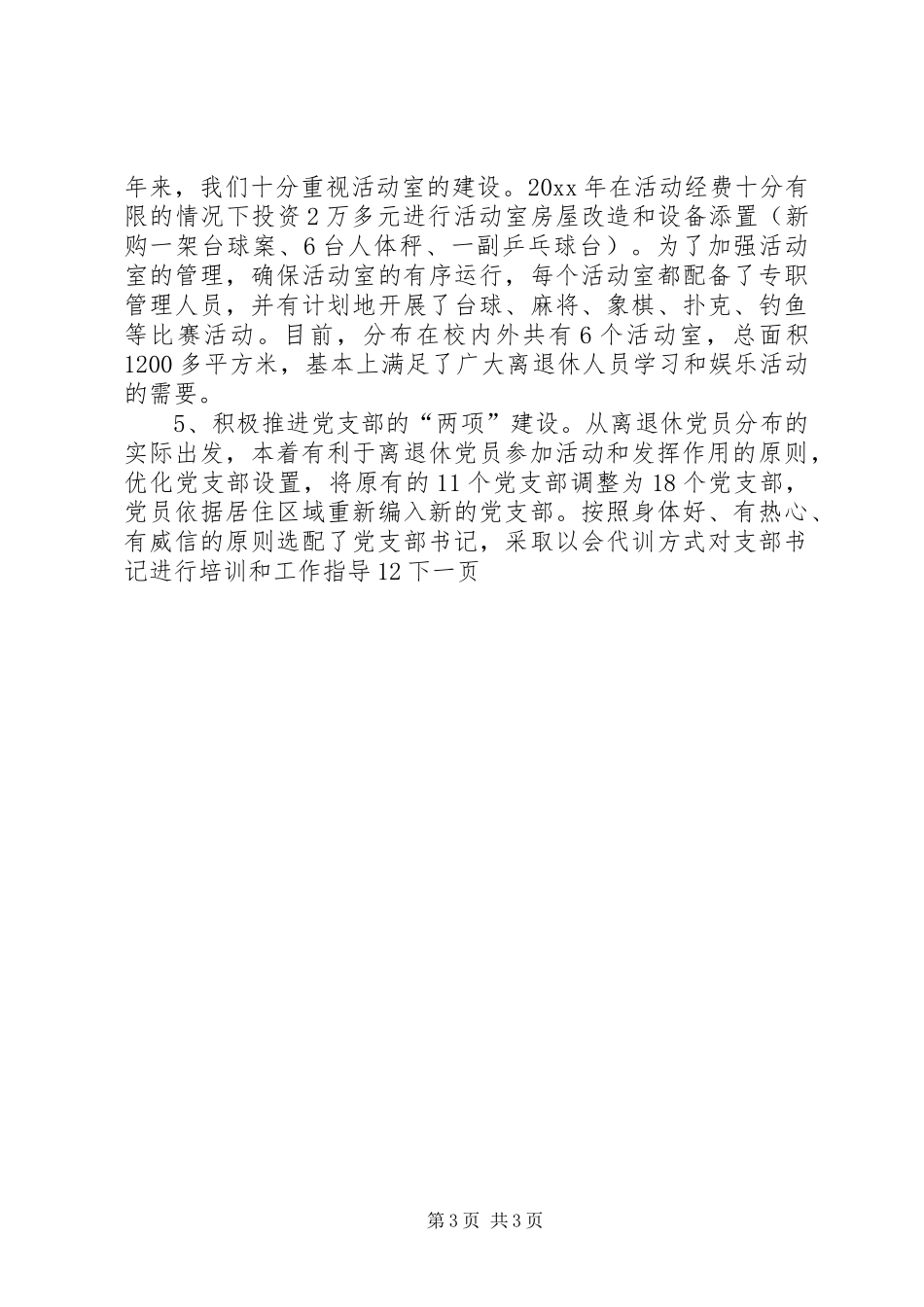 学校离退休工作处工作总结及工作计划_第3页