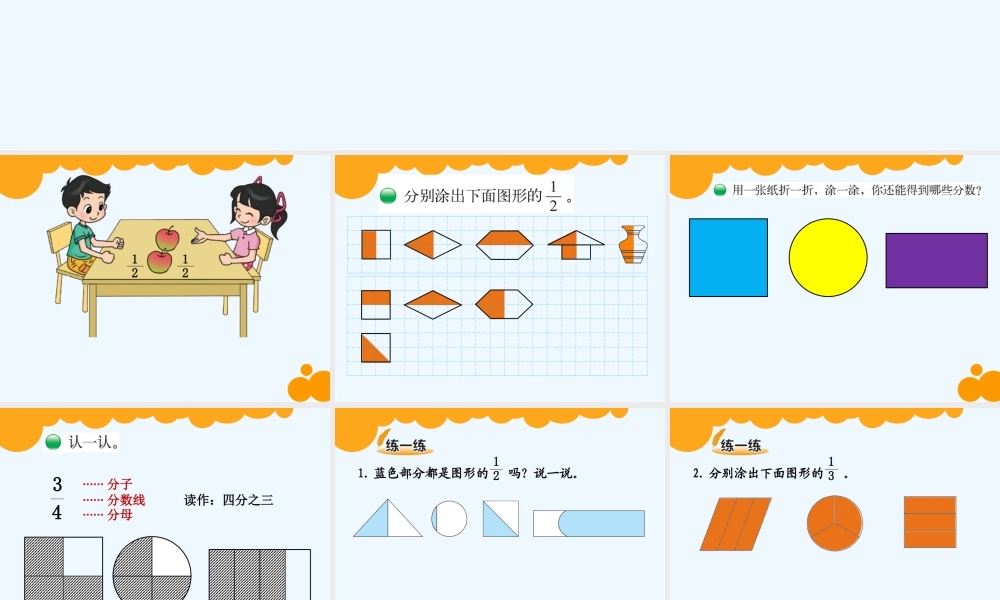 小学数学北师大2011课标版三年级分一分(一)-(2)