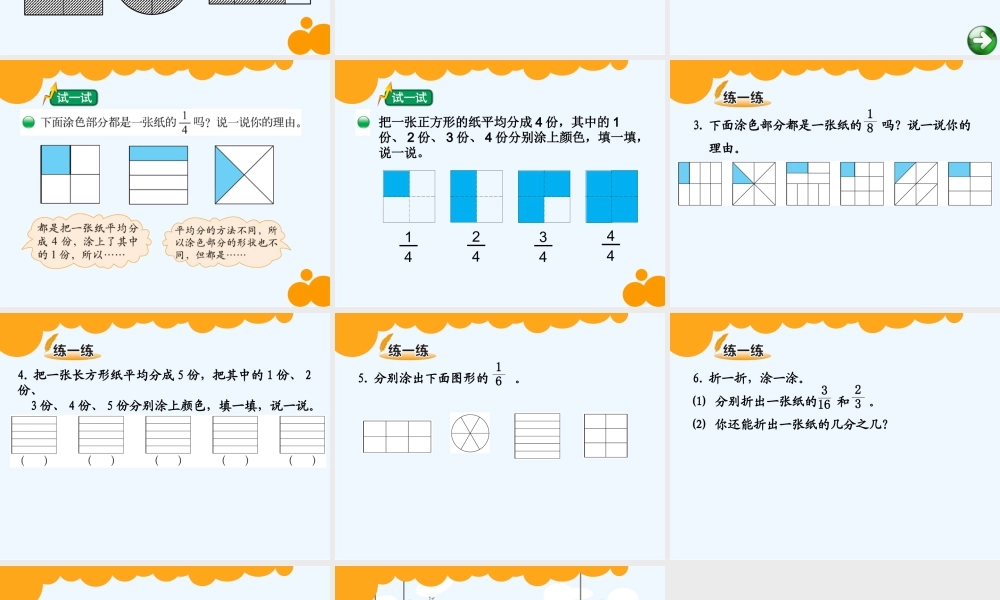 小学数学北师大2011课标版三年级分一分(一)-(2)