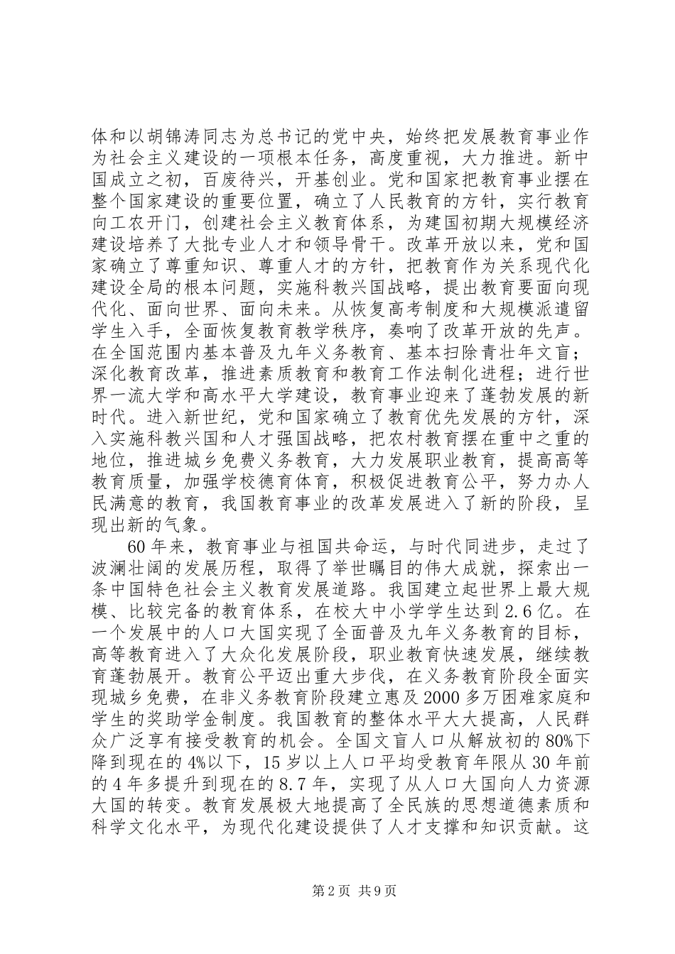 教育局先进集体和先进个人表彰大会上的讲话_第2页