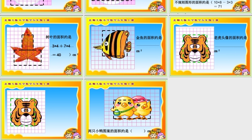 北师大版五上数成长的脚印