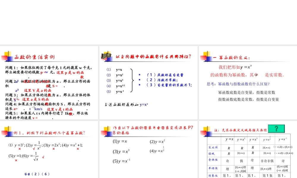 幂函数公开课