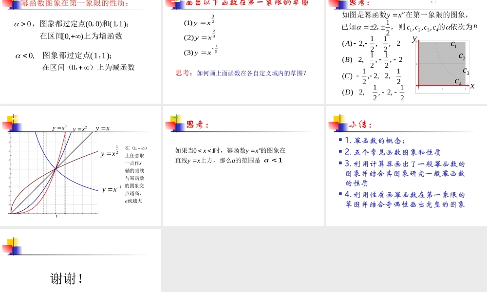 幂函数公开课