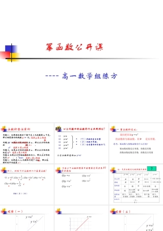 幂函数公开课