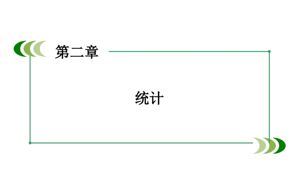 2.1.1简单随机抽样-课件(人教A版必修三)