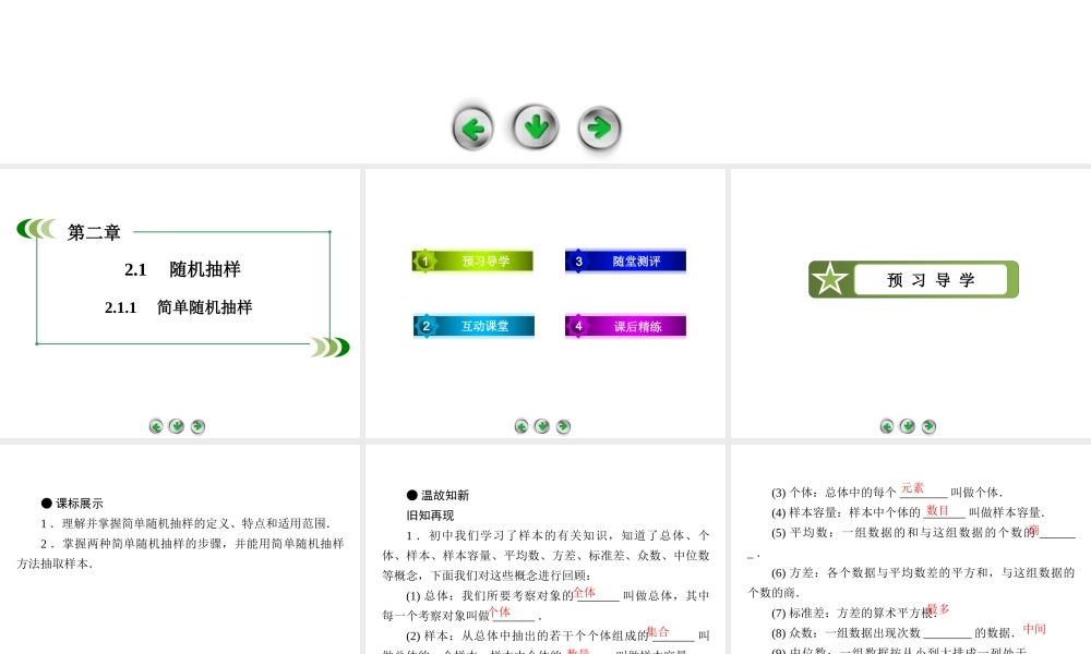 2.1.1简单随机抽样-课件(人教A版必修三)