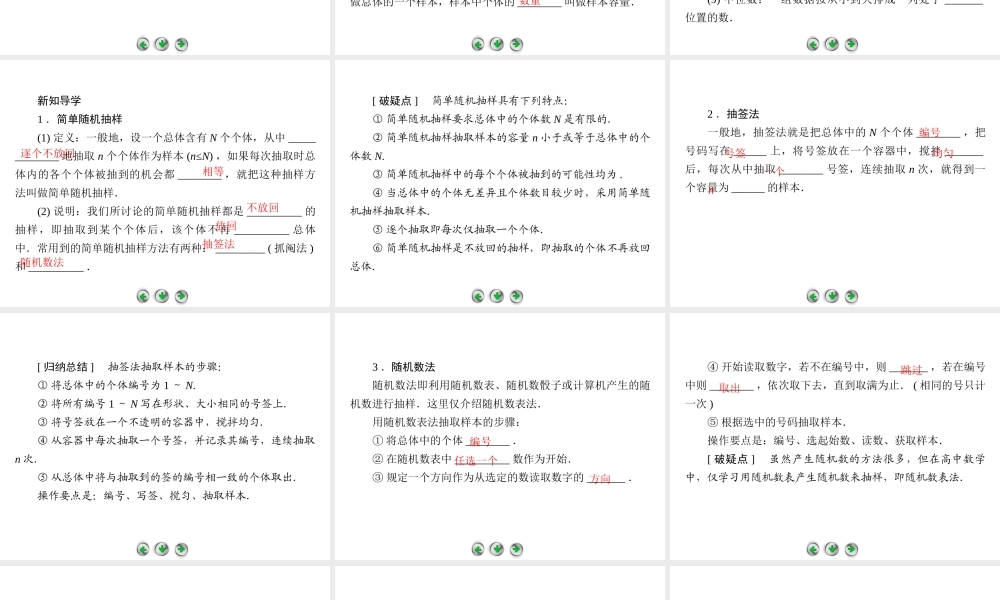 2.1.1简单随机抽样-课件(人教A版必修三)