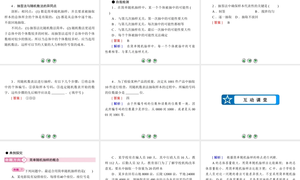 2.1.1简单随机抽样-课件(人教A版必修三)